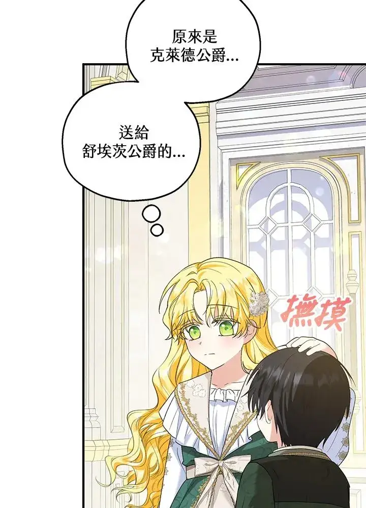 漫画《收养的儿媳准备弃养了》第52话第12张图