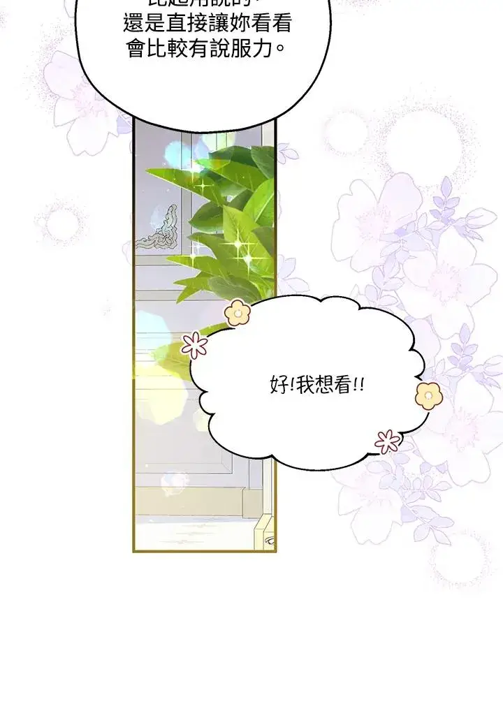 漫画《收养的儿媳准备弃养了》第52话第14张图