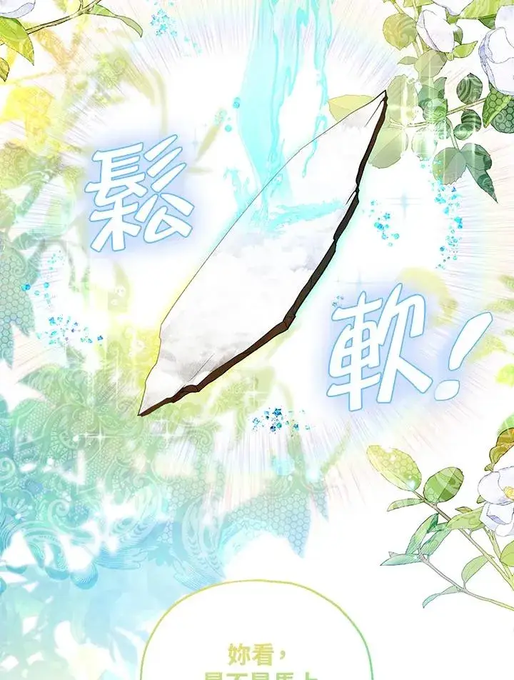 漫画《收养的儿媳准备弃养了》第52话第16张图
