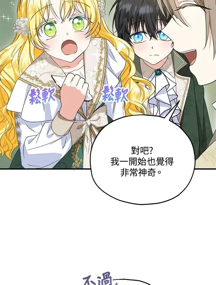 漫画《收养的儿媳准备弃养了》第52话第18张图
