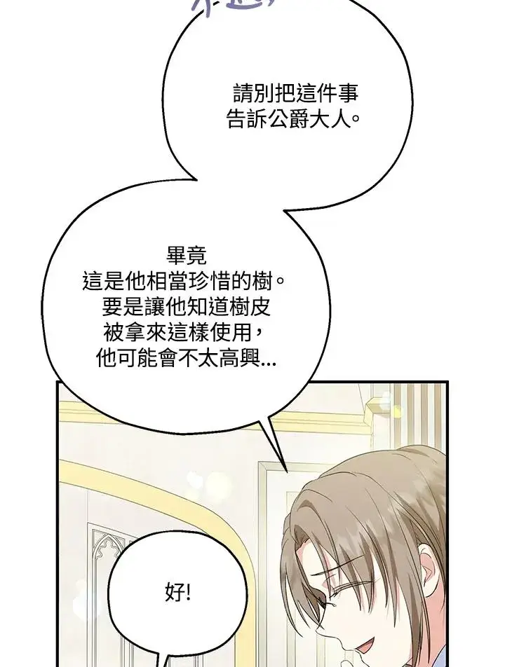 漫画《收养的儿媳准备弃养了》第52话第19张图