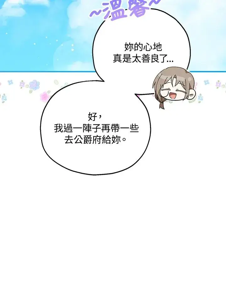 漫画《收养的儿媳准备弃养了》第52话第23张图