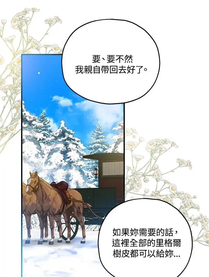 漫画《收养的儿媳准备弃养了》第52话第24张图