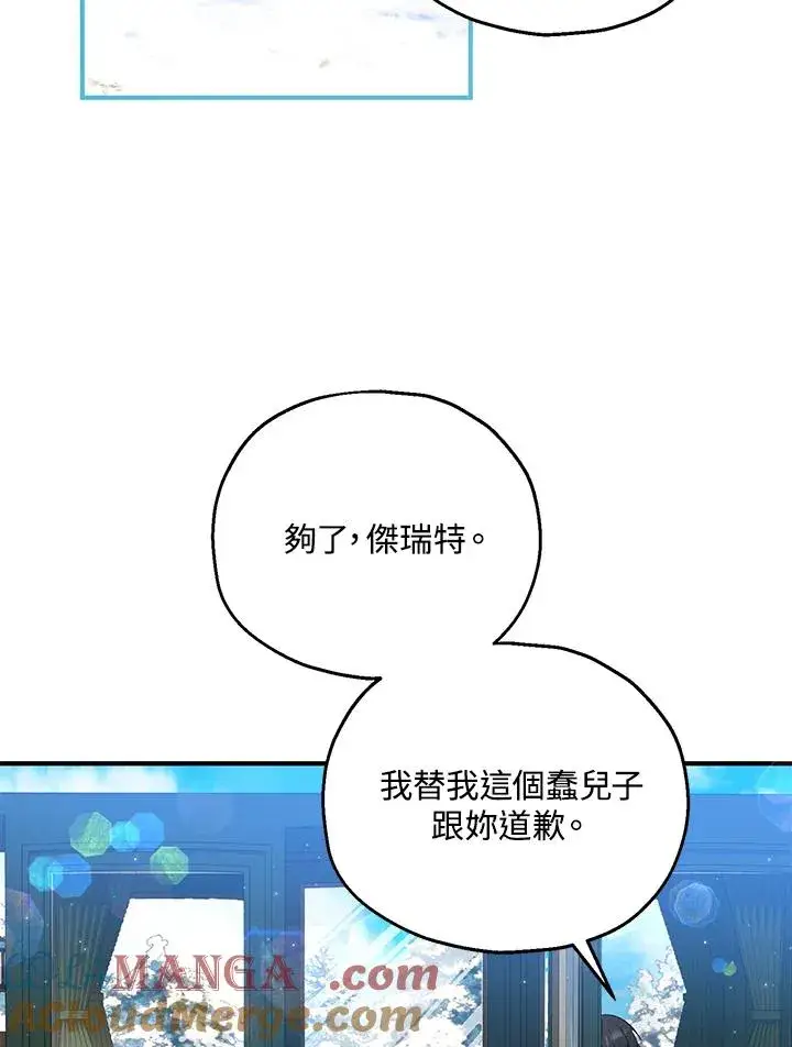 漫画《收养的儿媳准备弃养了》第52话第25张图