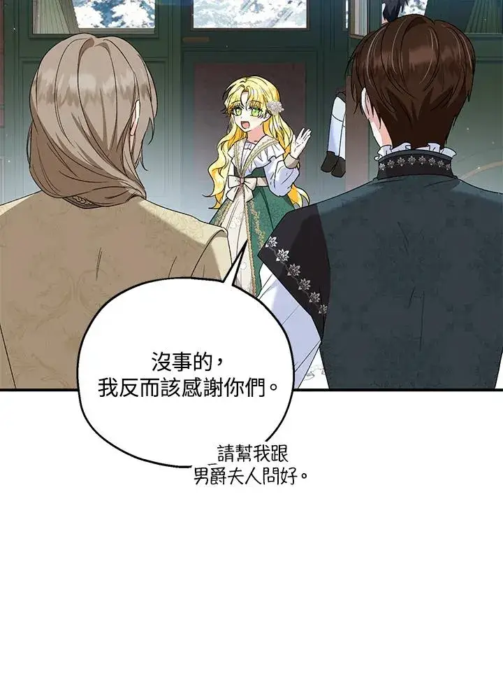 漫画《收养的儿媳准备弃养了》第52话第26张图