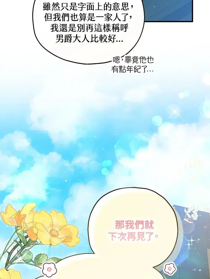 漫画《收养的儿媳准备弃养了》第52话第28张图
