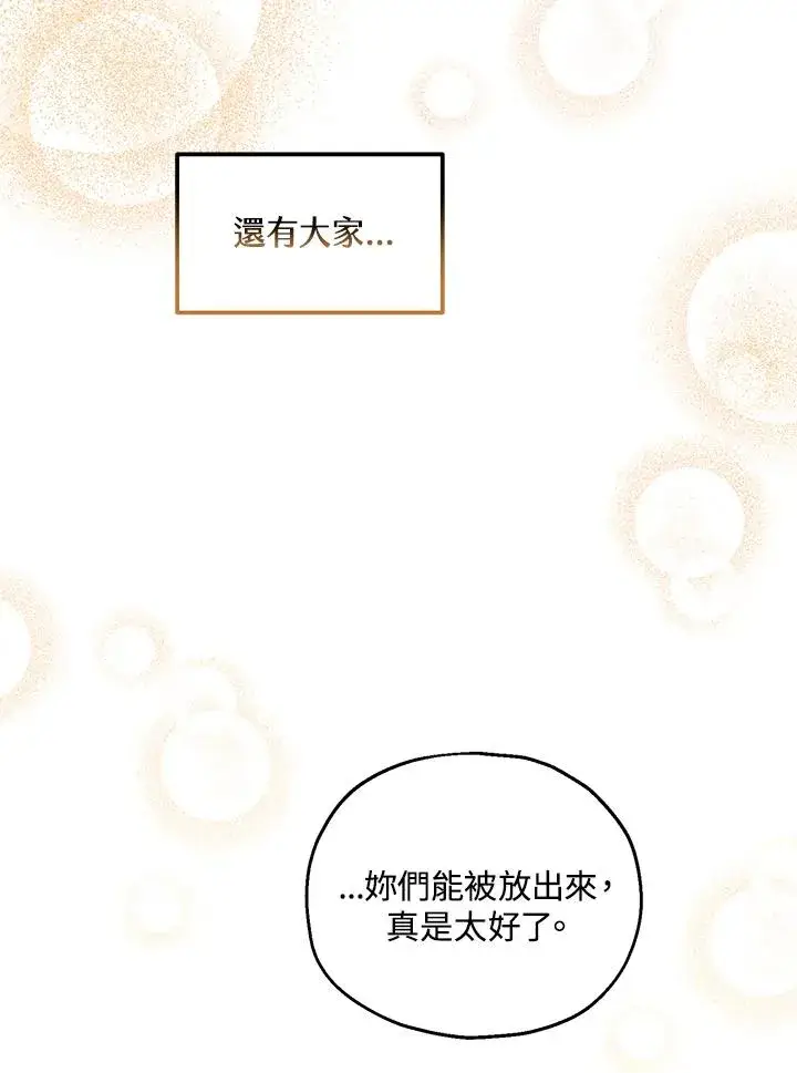 漫画《收养的儿媳准备弃养了》第52话第43张图