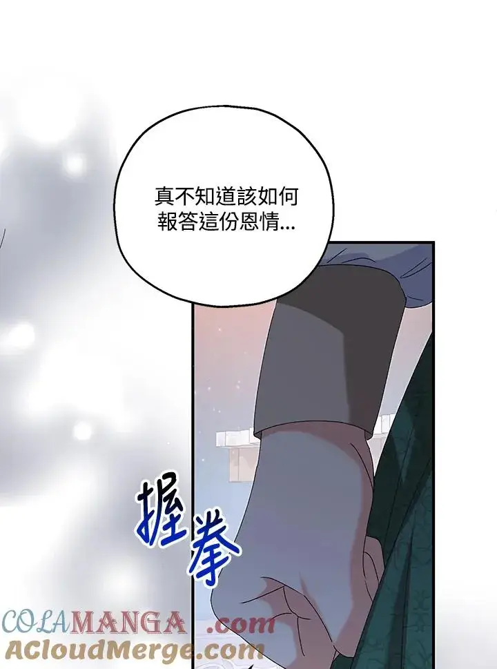 漫画《收养的儿媳准备弃养了》第52话第45张图