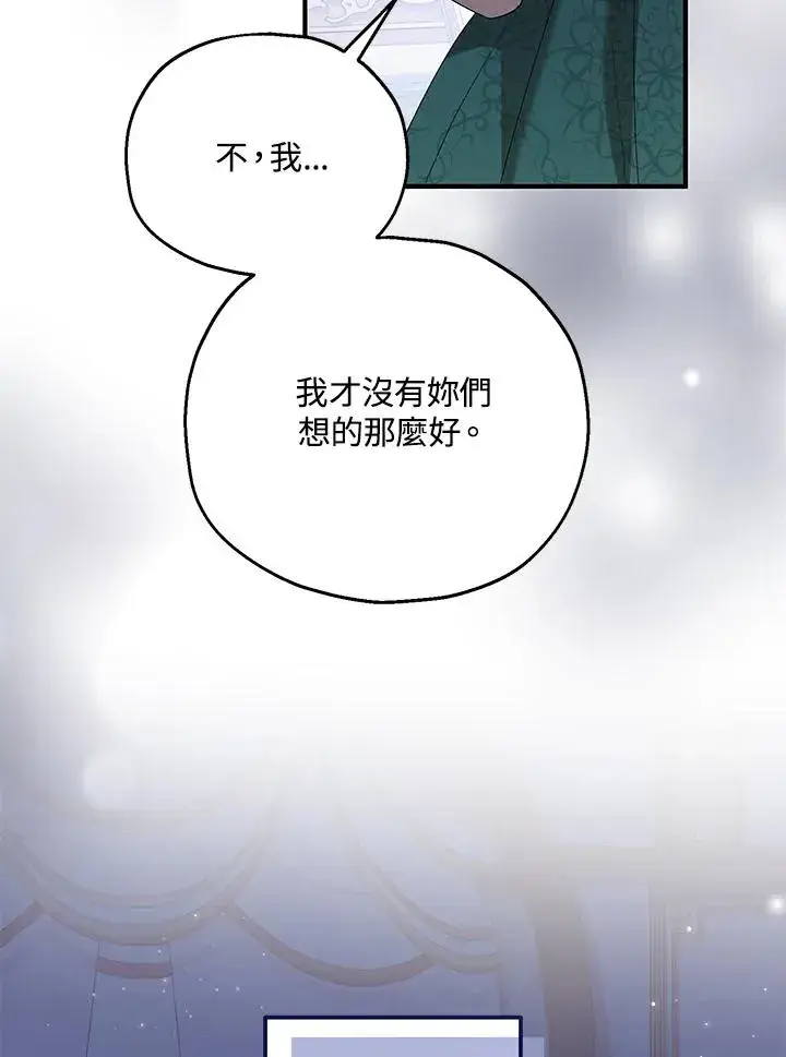 漫画《收养的儿媳准备弃养了》第52话第46张图