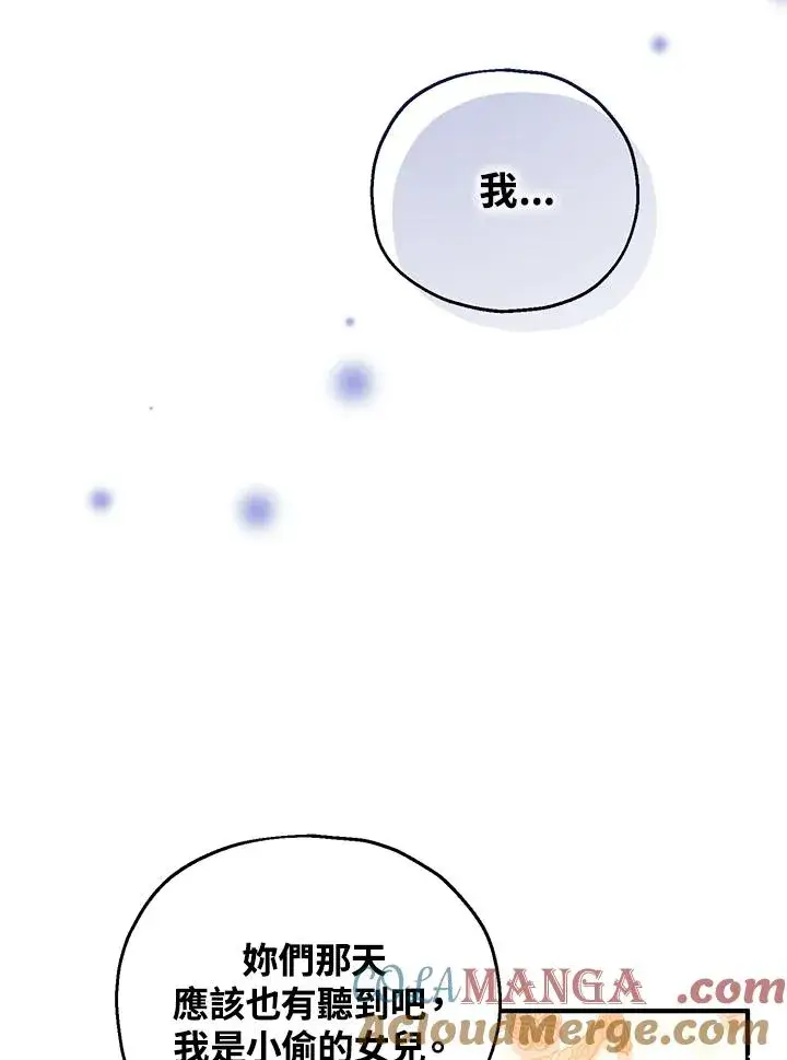 漫画《收养的儿媳准备弃养了》第52话第49张图