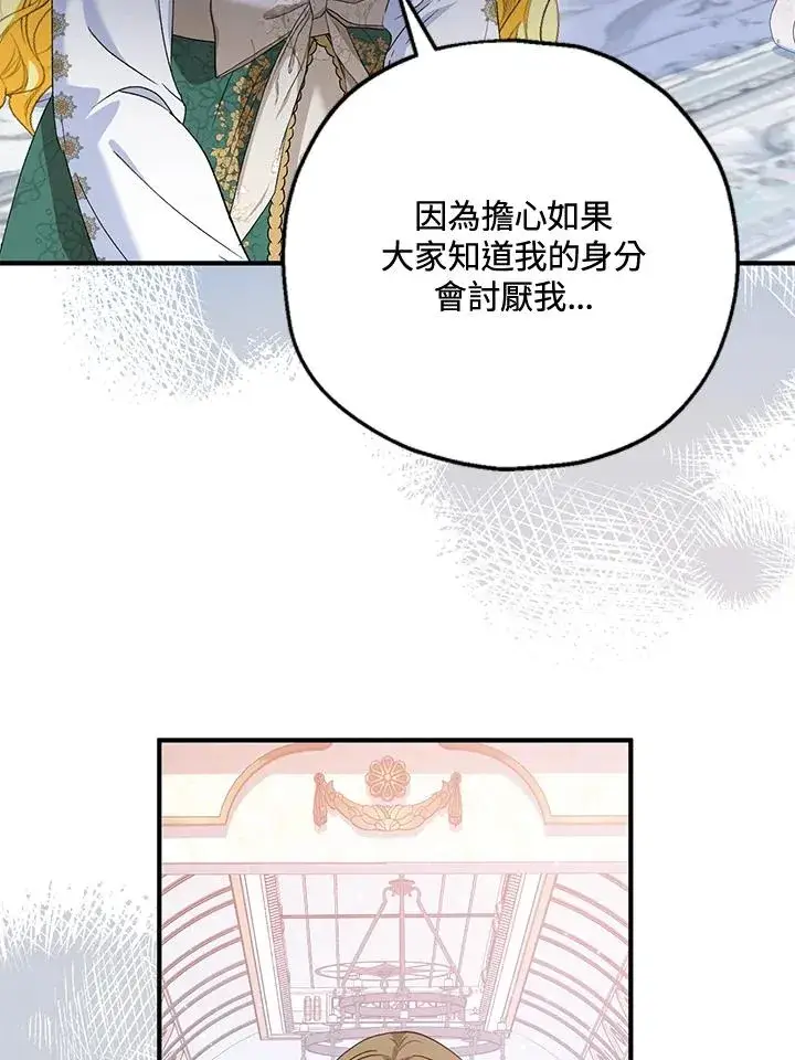 漫画《收养的儿媳准备弃养了》第52话第52张图