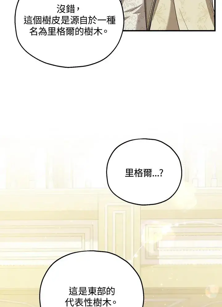漫画《收养的儿媳准备弃养了》第52话第6张图