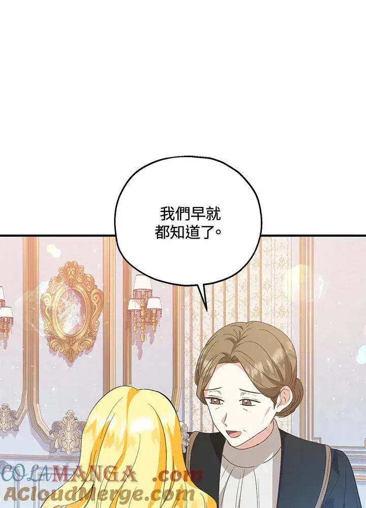 漫画《收养的儿媳准备弃养了》第52话第69张图
