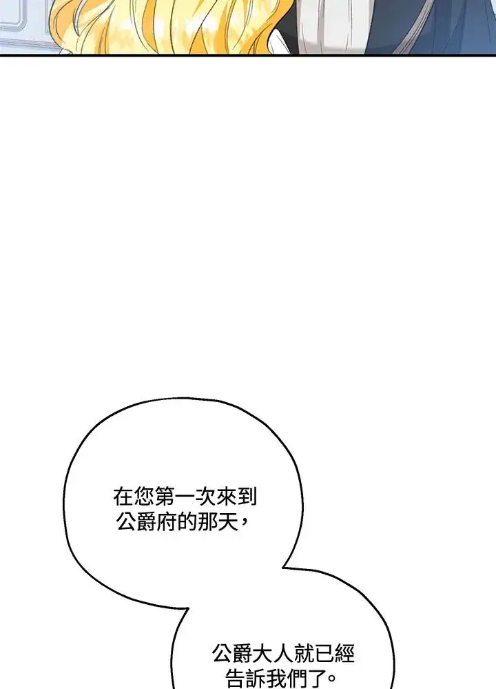 漫画《收养的儿媳准备弃养了》第52话第70张图