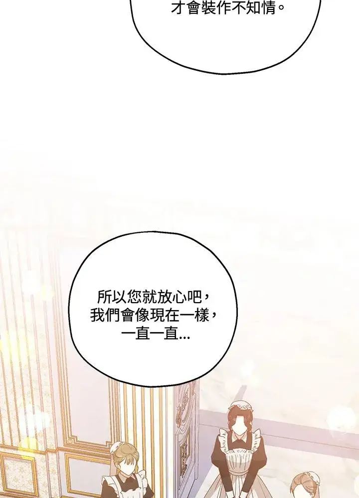 漫画《收养的儿媳准备弃养了》第52话第72张图