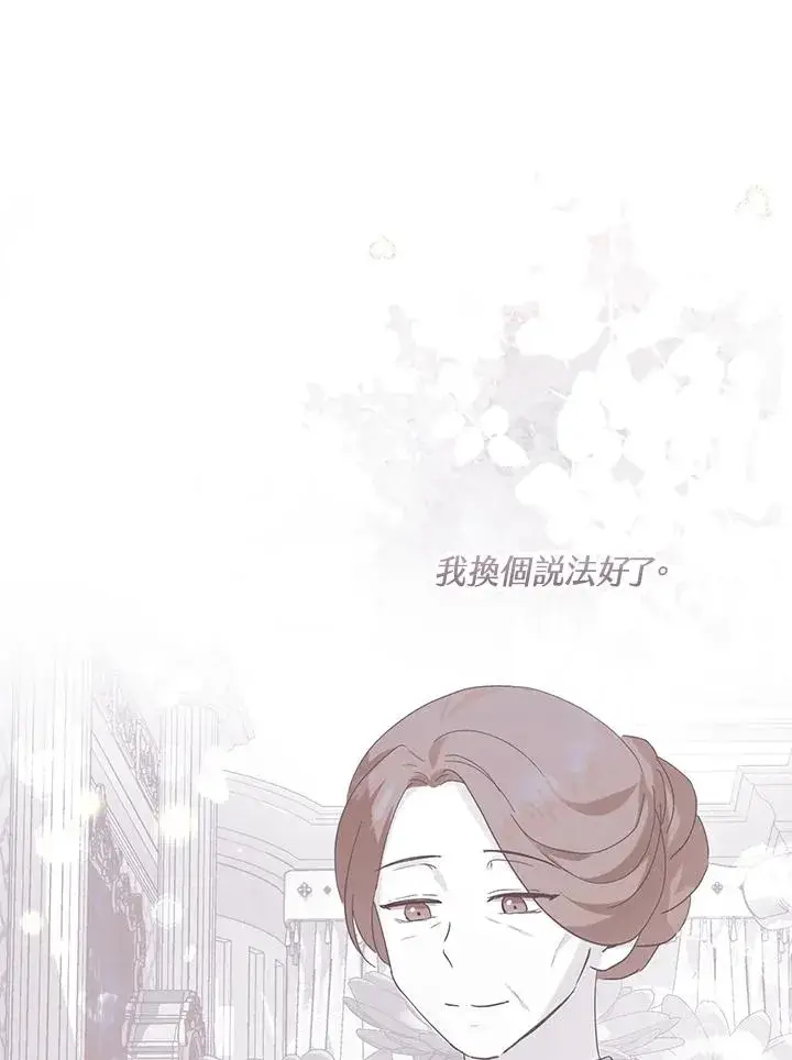 漫画《收养的儿媳准备弃养了》第52话第76张图