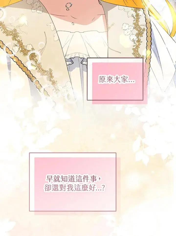 漫画《收养的儿媳准备弃养了》第52话第79张图