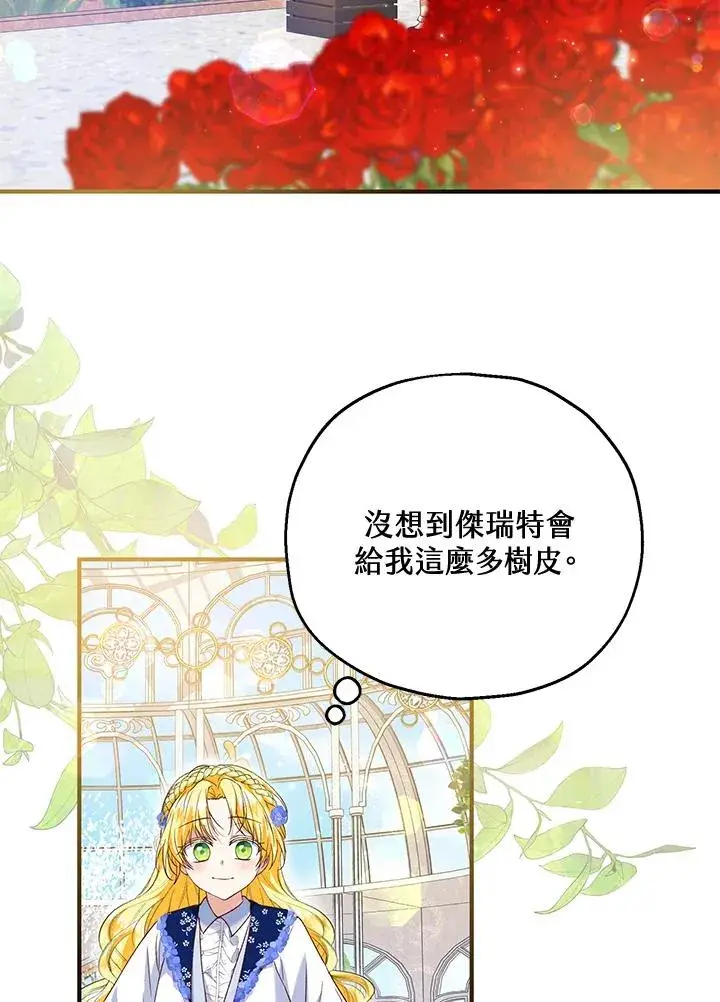 漫画《收养的儿媳准备弃养了》第52话第94张图