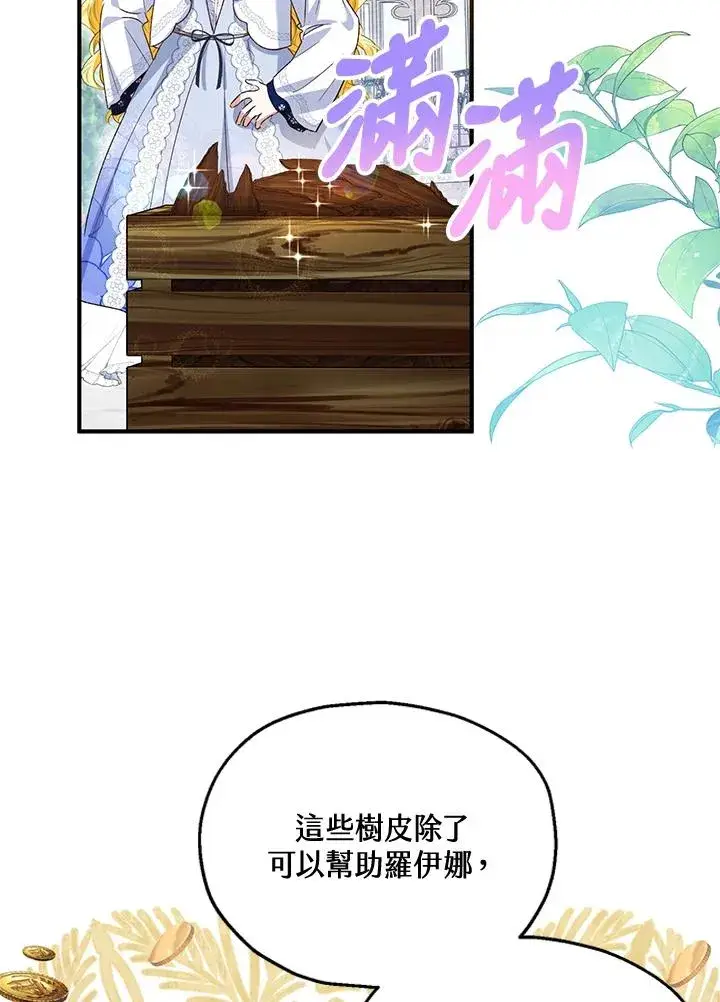 漫画《收养的儿媳准备弃养了》第52话第95张图