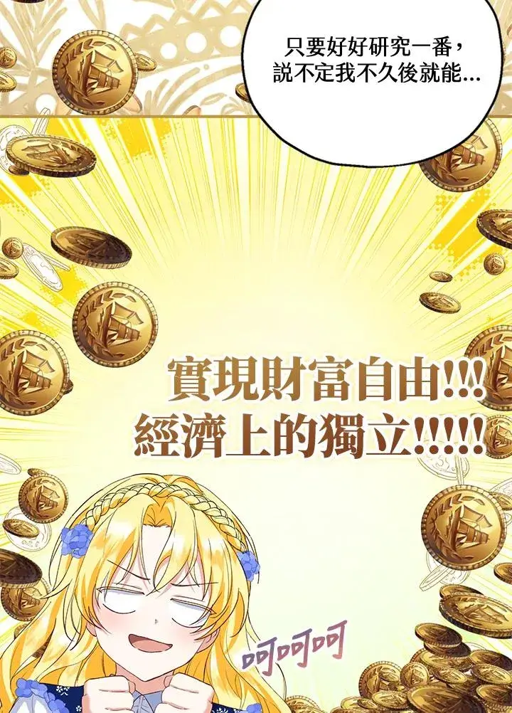 漫画《收养的儿媳准备弃养了》第52话第96张图