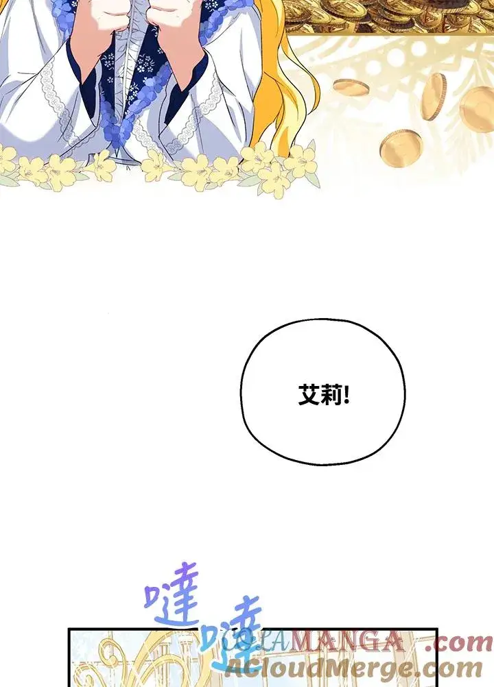 漫画《收养的儿媳准备弃养了》第52话第97张图