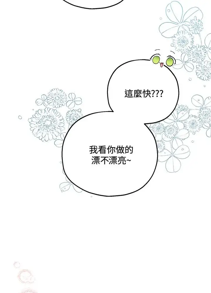 漫画《收养的儿媳准备弃养了》第52话第99张图