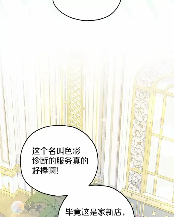 漫画《收养的儿媳准备弃养了》69.沙龙开业第103张图