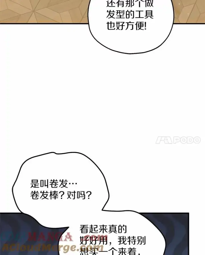 漫画《收养的儿媳准备弃养了》69.沙龙开业第105张图