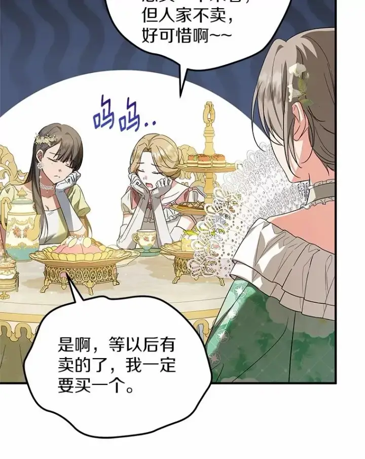 漫画《收养的儿媳准备弃养了》69.沙龙开业第106张图