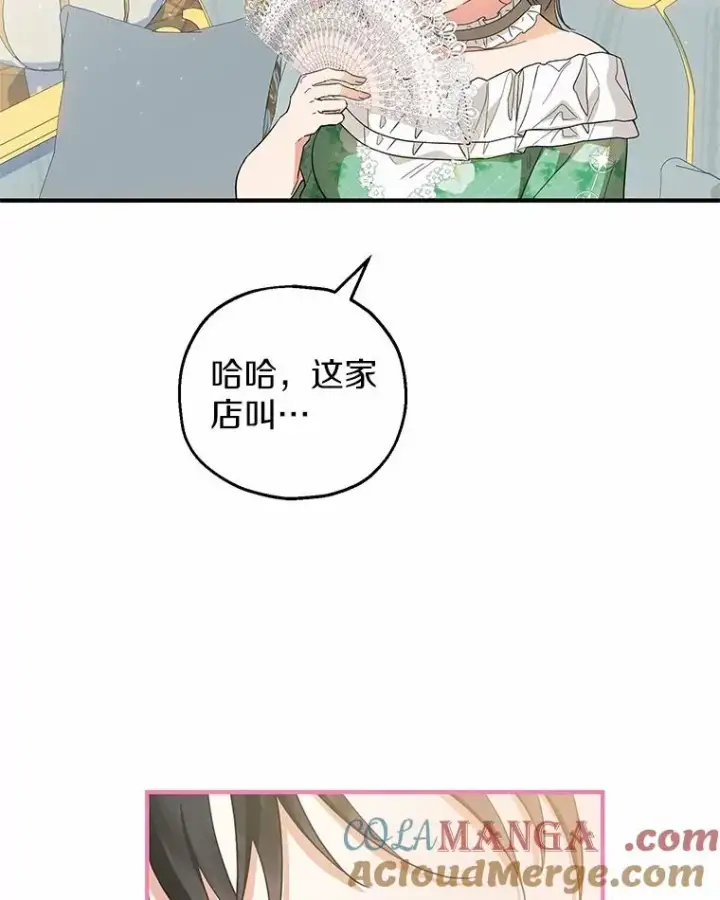 漫画《收养的儿媳准备弃养了》69.沙龙开业第109张图