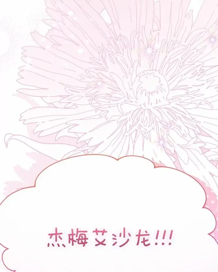 漫画《收养的儿媳准备弃养了》69.沙龙开业第111张图
