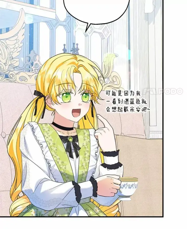 漫画《收养的儿媳准备弃养了》69.沙龙开业第12张图