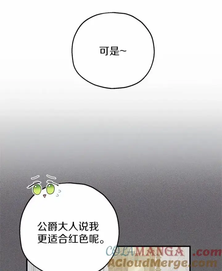 漫画《收养的儿媳准备弃养了》69.沙龙开业第13张图