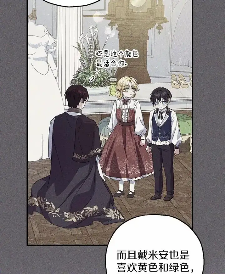 漫画《收养的儿媳准备弃养了》69.沙龙开业第14张图