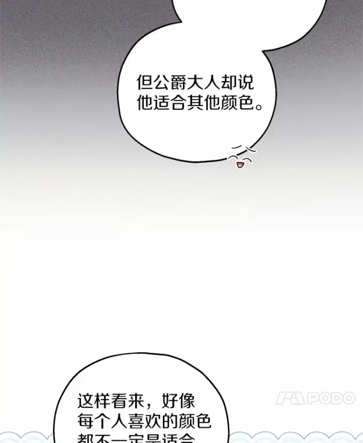 漫画《收养的儿媳准备弃养了》69.沙龙开业第15张图
