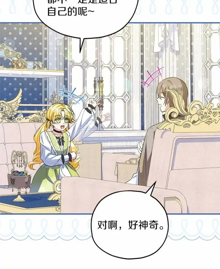 漫画《收养的儿媳准备弃养了》69.沙龙开业第16张图