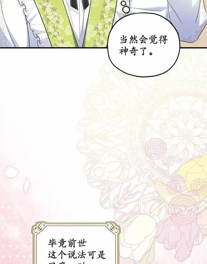 漫画《收养的儿媳准备弃养了》69.沙龙开业第18张图