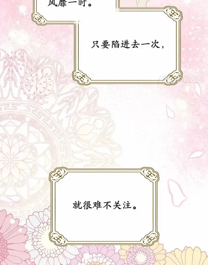 漫画《收养的儿媳准备弃养了》69.沙龙开业第19张图