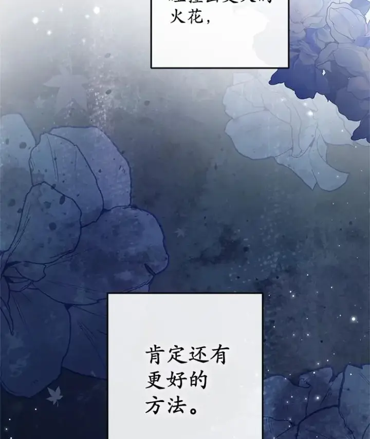 漫画《收养的儿媳准备弃养了》69.沙龙开业第2张图