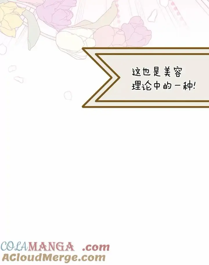 漫画《收养的儿媳准备弃养了》69.沙龙开业第21张图