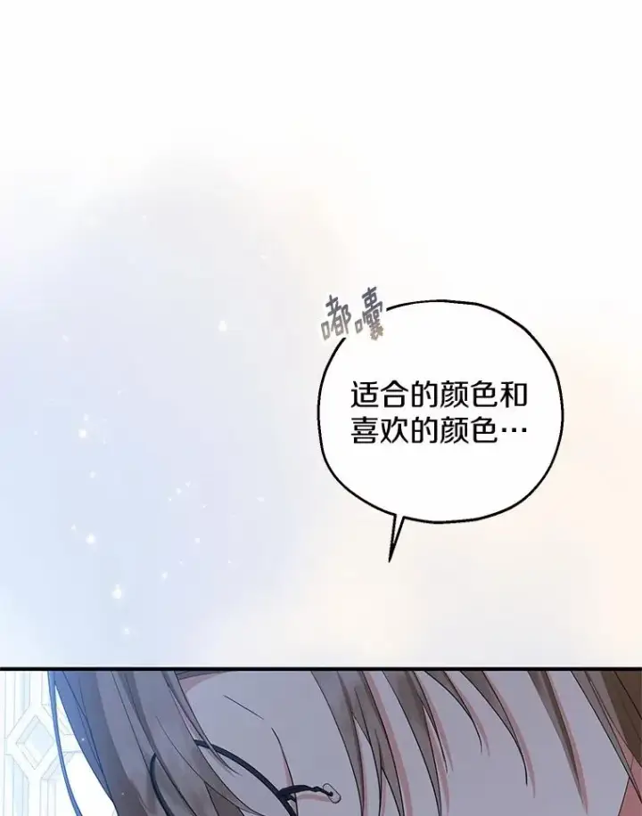 漫画《收养的儿媳准备弃养了》69.沙龙开业第23张图