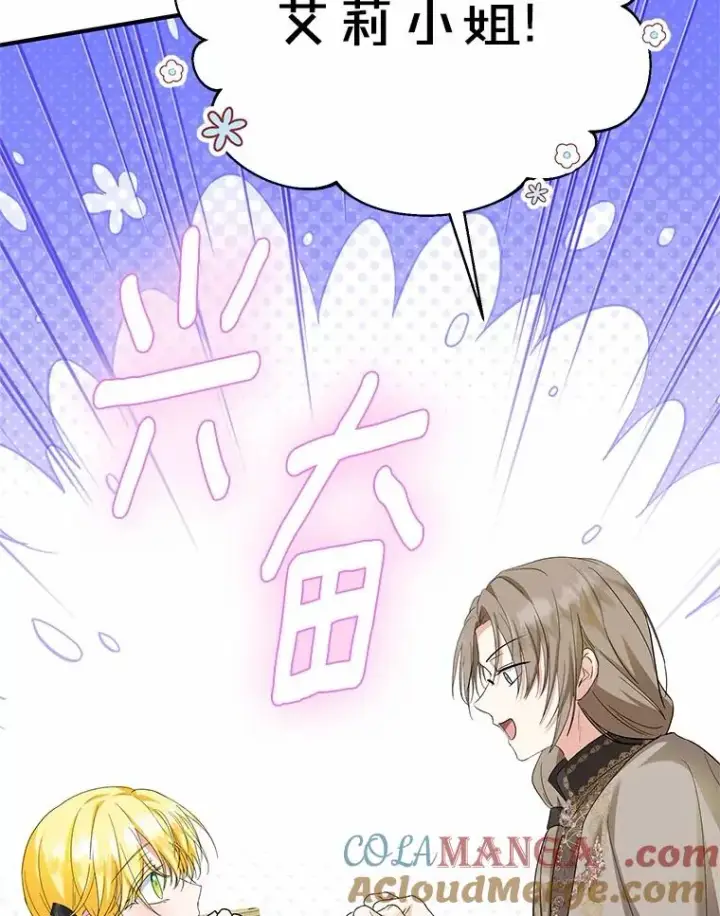 漫画《收养的儿媳准备弃养了》69.沙龙开业第25张图