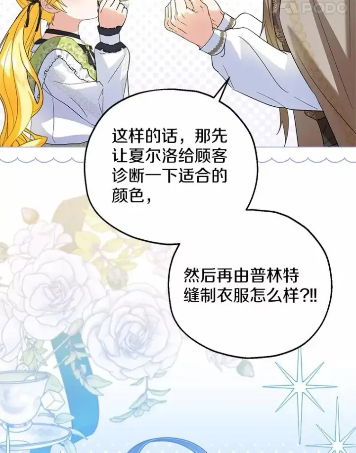 漫画《收养的儿媳准备弃养了》69.沙龙开业第26张图