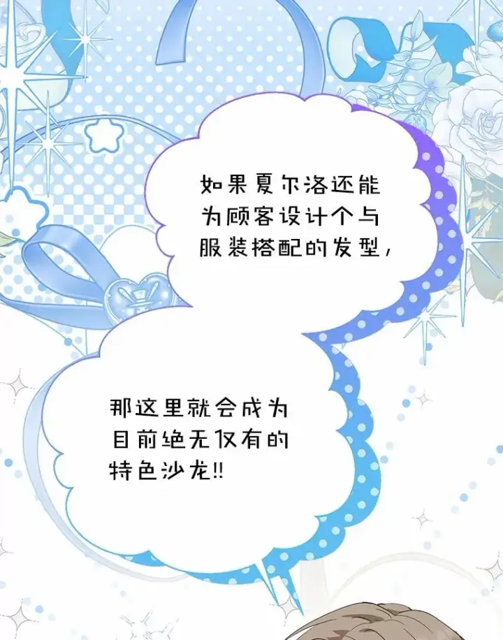漫画《收养的儿媳准备弃养了》69.沙龙开业第27张图