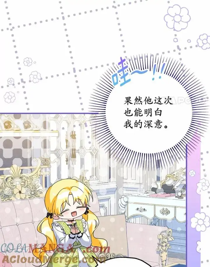 漫画《收养的儿媳准备弃养了》69.沙龙开业第29张图