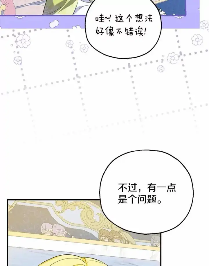 漫画《收养的儿媳准备弃养了》69.沙龙开业第30张图