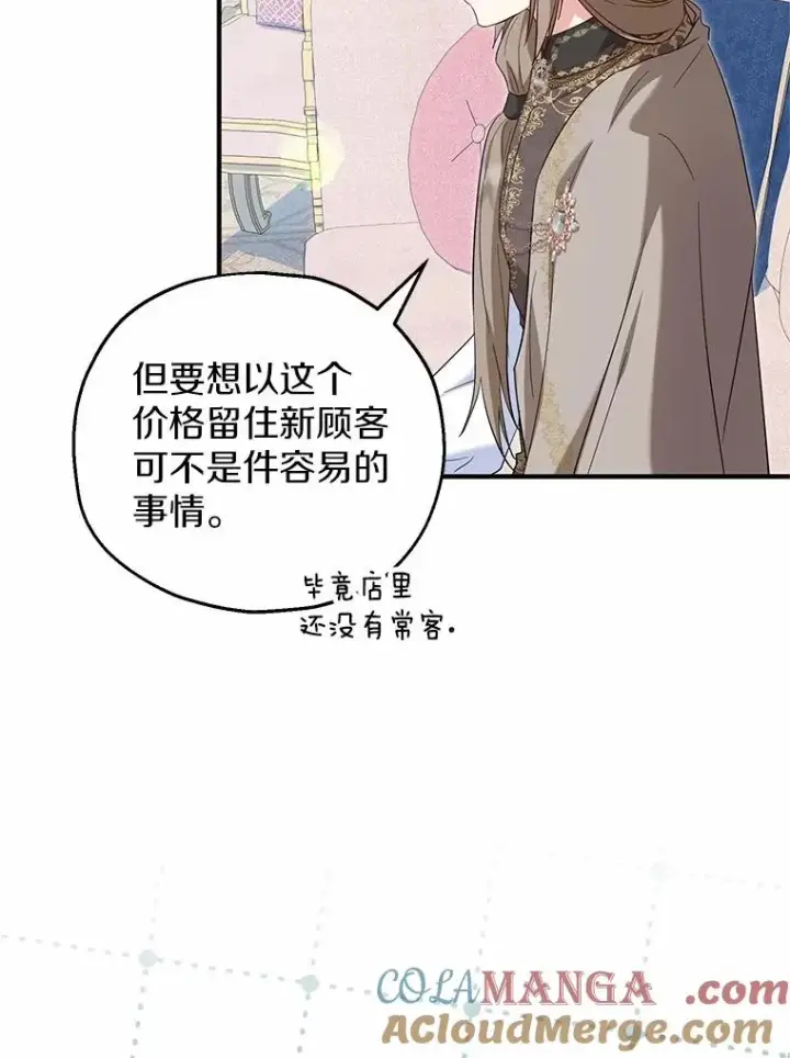 漫画《收养的儿媳准备弃养了》69.沙龙开业第33张图