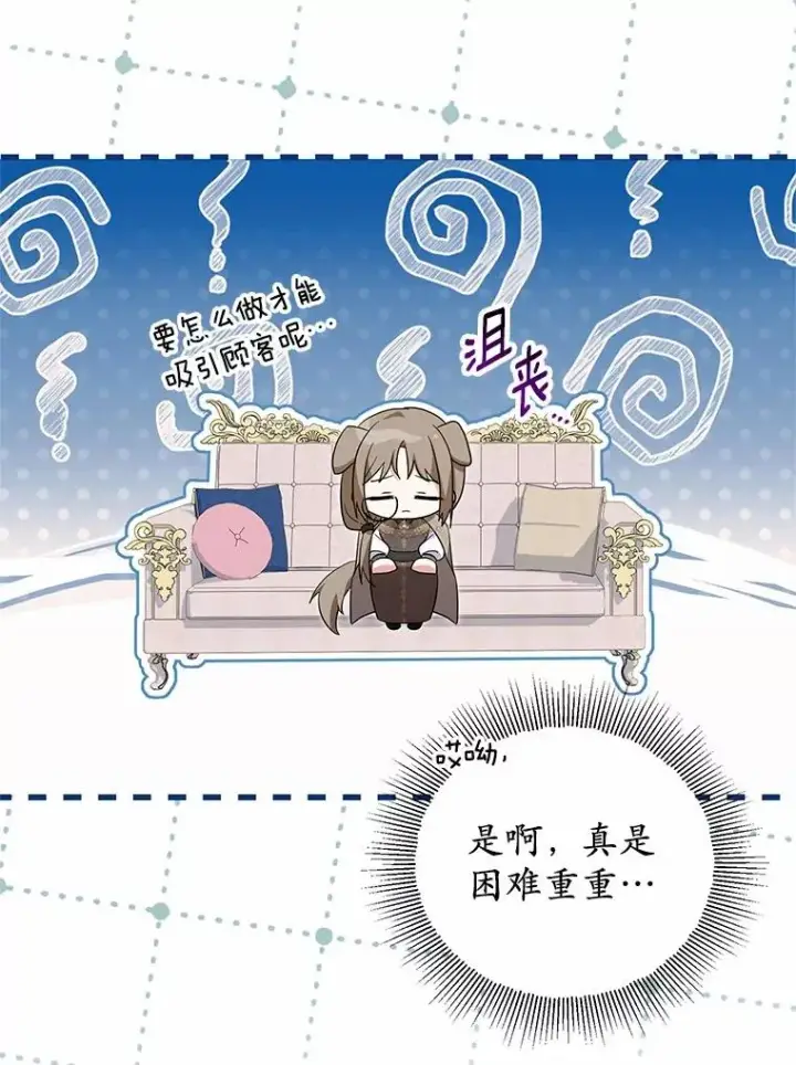 漫画《收养的儿媳准备弃养了》69.沙龙开业第34张图