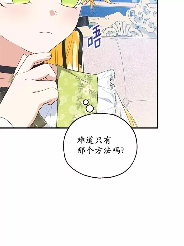 漫画《收养的儿媳准备弃养了》69.沙龙开业第36张图