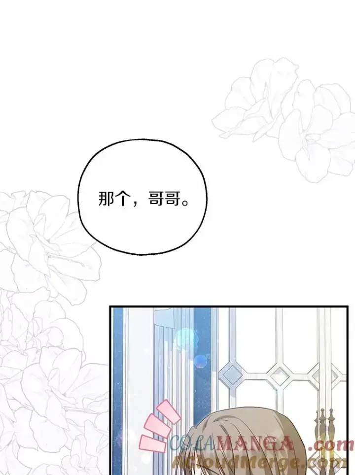 漫画《收养的儿媳准备弃养了》69.沙龙开业第37张图